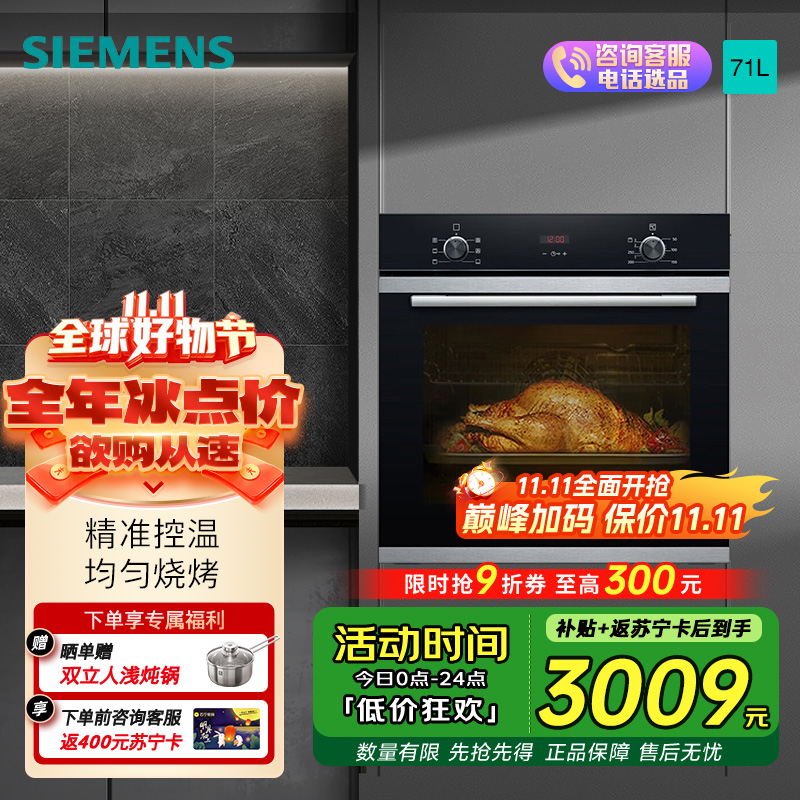 西门子(SIEMENS) 烤箱嵌入式71升家用 大容量多功能烘焙电烤箱 HB233ABS1W