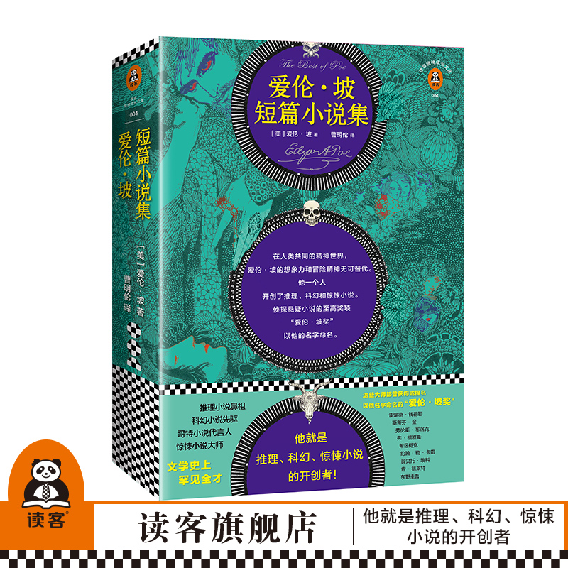 爱伦坡短篇小说 [正版]《爱伦·坡短篇小说集》新版爱伦·坡研究专家译本 多达25幅名家精美插图典藏版 推理科幻惊悚小说八高清大图