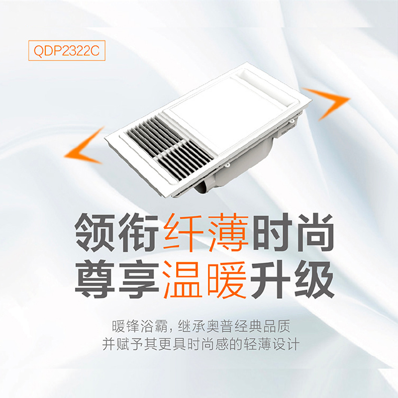 奥普浴霸 取暖换气照明3合一 通风换气扇 奥普浴霸取暖电器 QDP2322C高清大图
