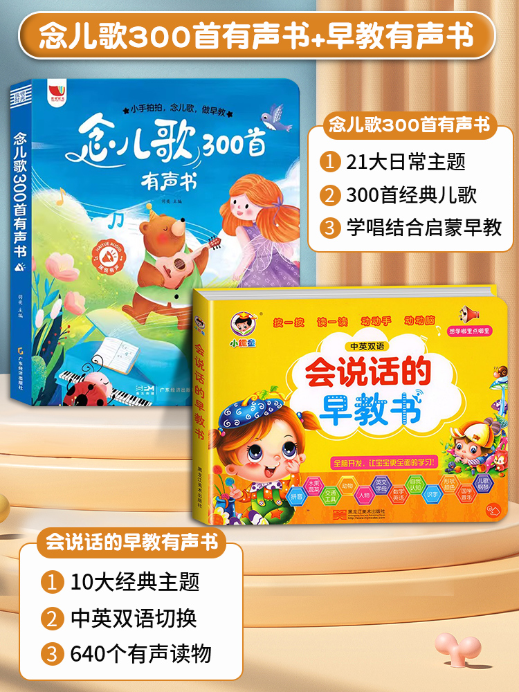 [拼音启蒙]念儿歌300首+会说话的拼音 [正版]念儿歌300首早教点读发声书儿童宝宝学唱童谣早教机播放器三百首会说话的高清大图