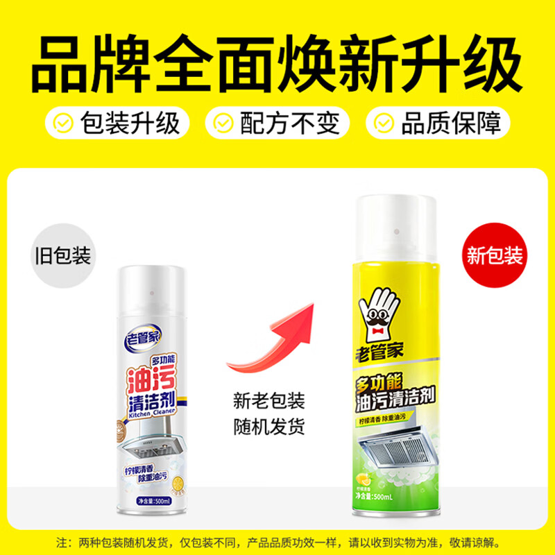 老管家 多功能油污清洗剂 500ml高清大图