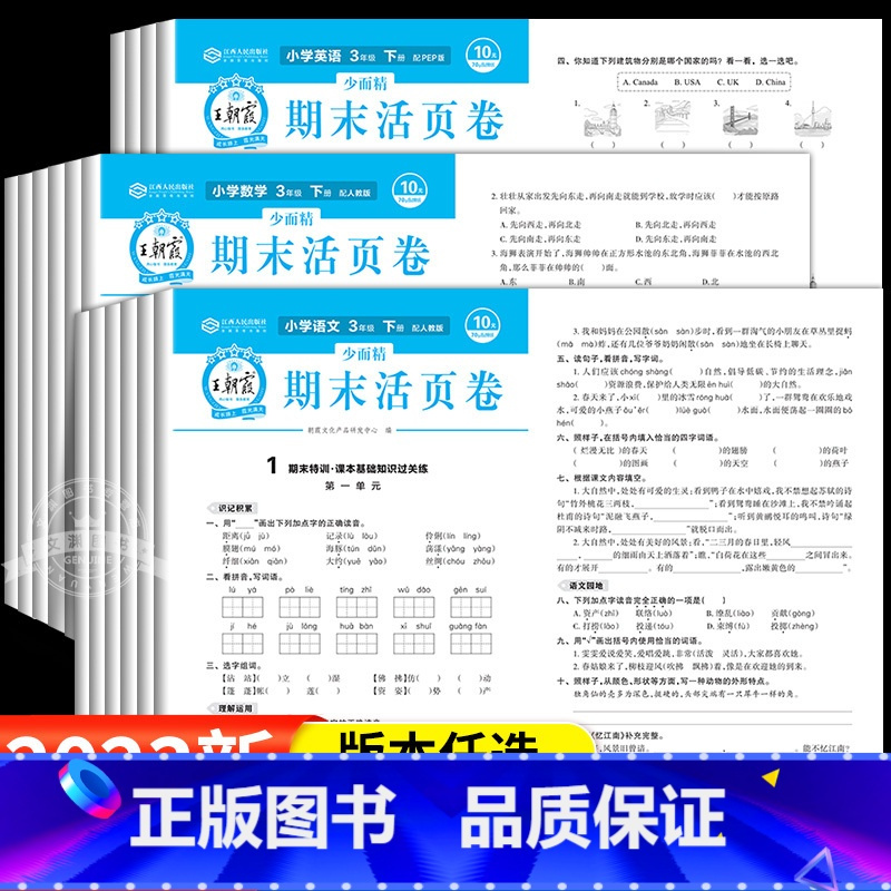 数学(苏教版) 六年级上 [正版]王朝霞试卷期末活页卷小学三四五六年级下册上册语文数学英语人教北师大苏教版全能练考课堂达
