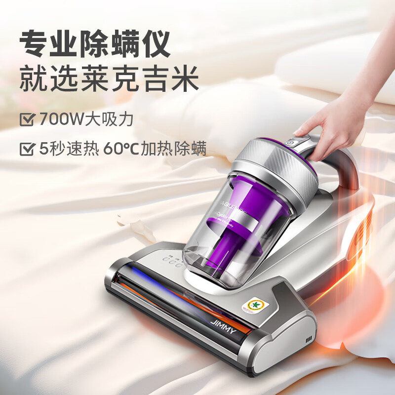 莱克吉米(JIMMY)除螨仪B703A小型手持吸尘床上紫外线杀菌除螨机家用加热吸尘除螨器B703A