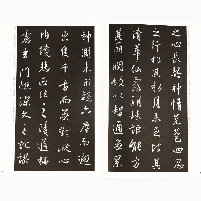 [正版]墨点毛笔字帖入门临摹成人集王羲之圣教序大学生初学者练毛笔字行书传世碑帖精选宣纸书法用纸高清大图