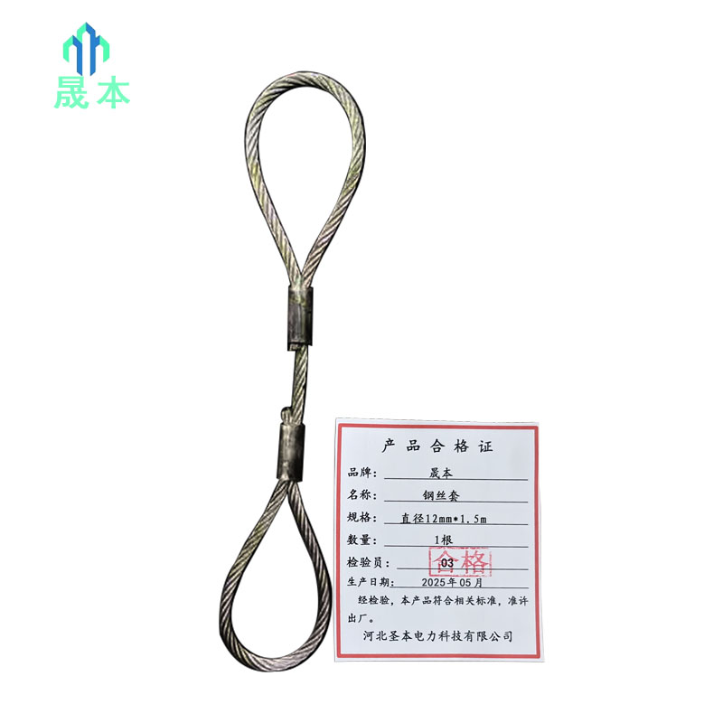 晟本 钢丝套 直径12mm*1.5m 根高清大图