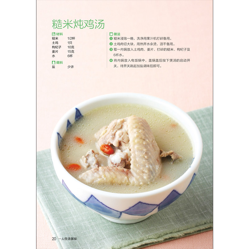 正版新书]一人食汤粥饭杨桃美食编辑部9787553745589高清大图