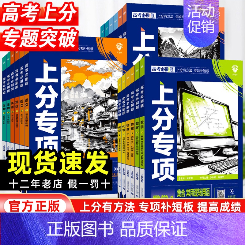 [物理·4本套]物理1234 [新版]高考必刷题·上分专项[原《专题版》升级版] [正版]2025新版高考必刷题上分高清大图