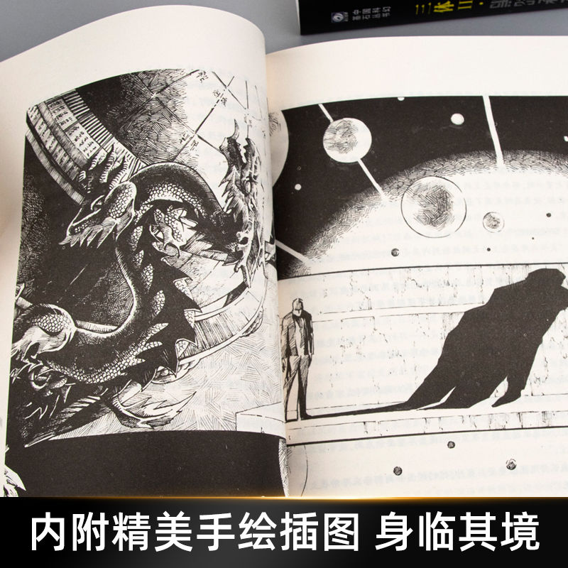 三体1:地球往事 [正版]三 体1地球往事三部曲之一全集典藏版纪念版三体书刘慈欣科幻小说三部曲第一部重庆出版社中国科幻基高清大图