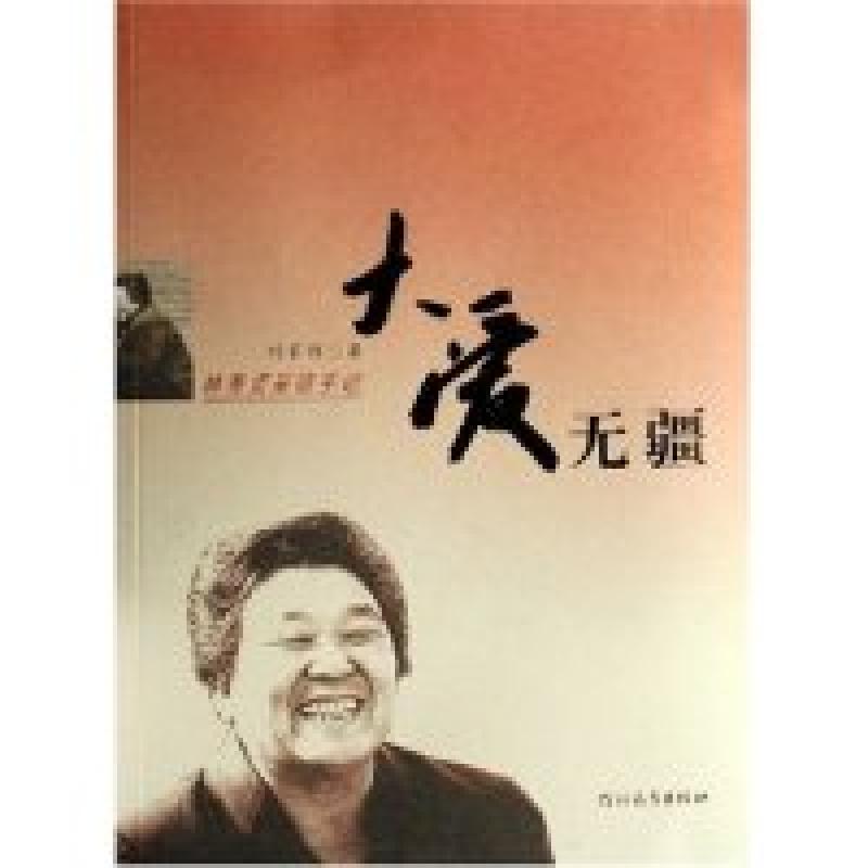 正版新书]大爱无疆(林秀贞采访手记)刘家科9787543463417高清大图