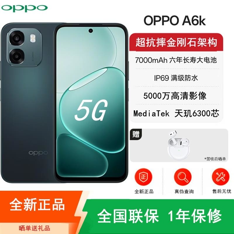 [全新]OPPO A6k 8+512GB 暮光蓝 7000mAh大毫安 45W 天玑6300芯 5000W超清影像 耐用高清大图