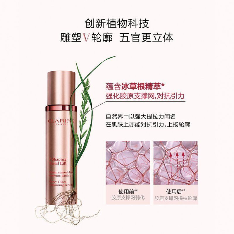 CLARINS CLARINS 娇韵诗V脸精华 瘦脸精华 提拉紧致对抗引力预防下垂改善轮廓缓解脸部浮肿 紧致精华乳 50ml