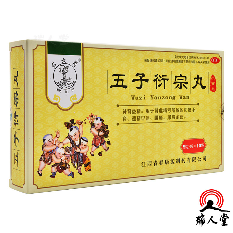 青春康源五子衍宗丸9g10袋补肾益精阳痿不育遗精早泄腰痛尿后余沥参数