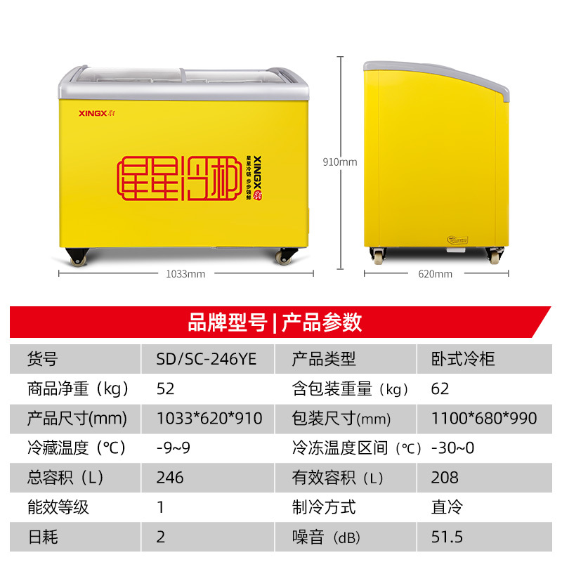 星星(XINGX) SD/SC-245YE 245升 卧式冷柜 冰柜 圆弧门 推拉门 冷藏冷冻柜