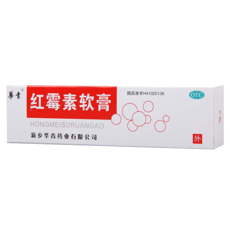[8盒]华青 远红霉素软膏8g*1支/盒*8盒脓疱疮溃疡面感染烧伤化脓性皮肤病高清大图