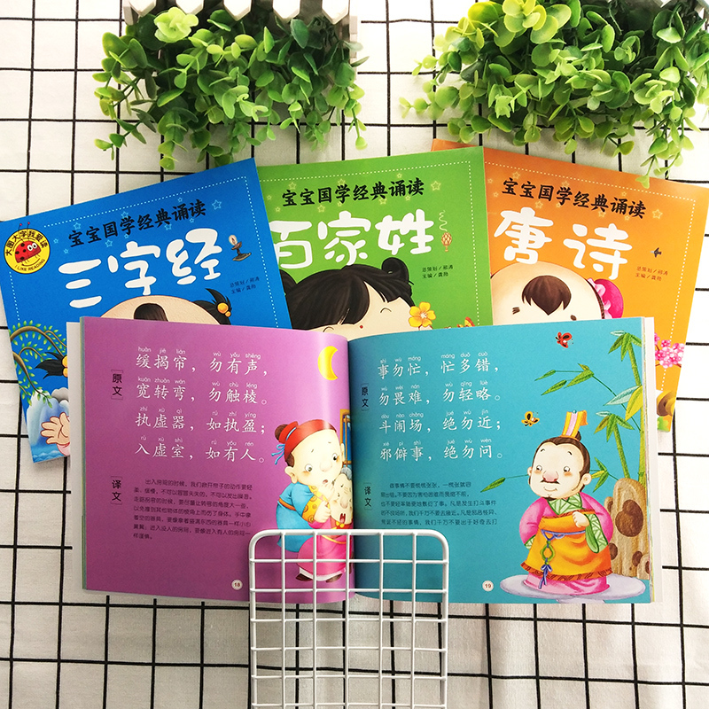 [全套4册]阿凡提的故事 [正版]大图大字4本三字经百家姓弟子规唐诗三百首幼儿早教 古诗词书籍宝宝国学启蒙朗诵彩色图案注