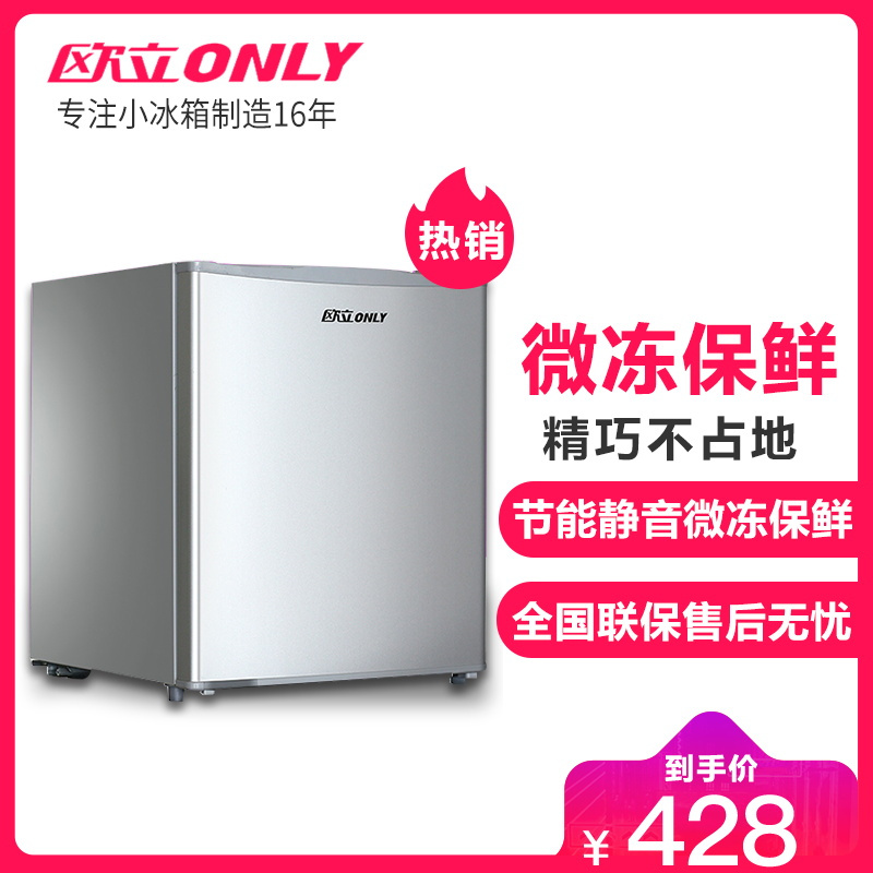 欧立(ONLY) BC-45 45升 迷你静音 宿舍办公室 单门冷藏小冰箱(银色)