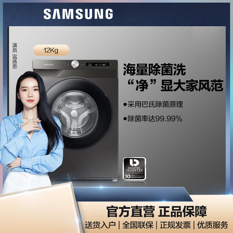 三星(SAMSUNG)12公斤滚筒洗衣机全自动 AI智能控制 泡泡净洗 高温筒自洁 WW12T504DAN/SC 灰