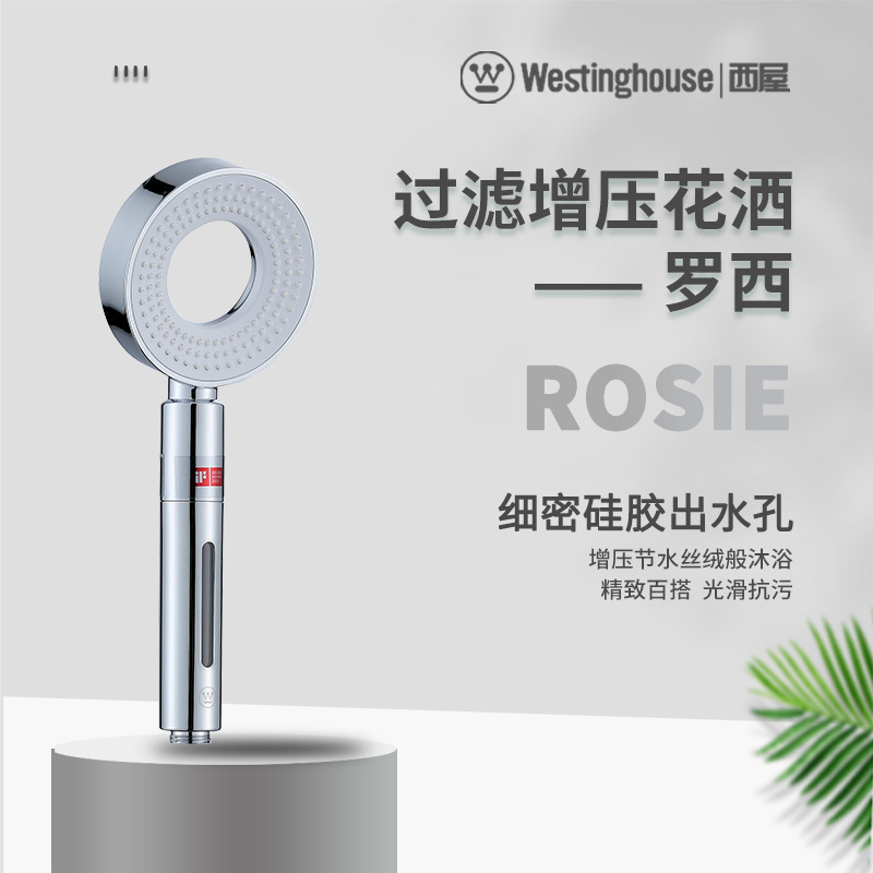 西屋(WESTINGHOUSE)西屋花洒WNF046 礼品