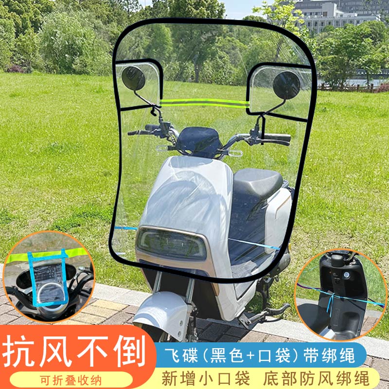 【补贴10%】电动车挡风板透明防雨防风罩冬季防寒电瓶摩托车挡风罩加宽挡雨板 飞碟(黑色+口袋)带绑绳