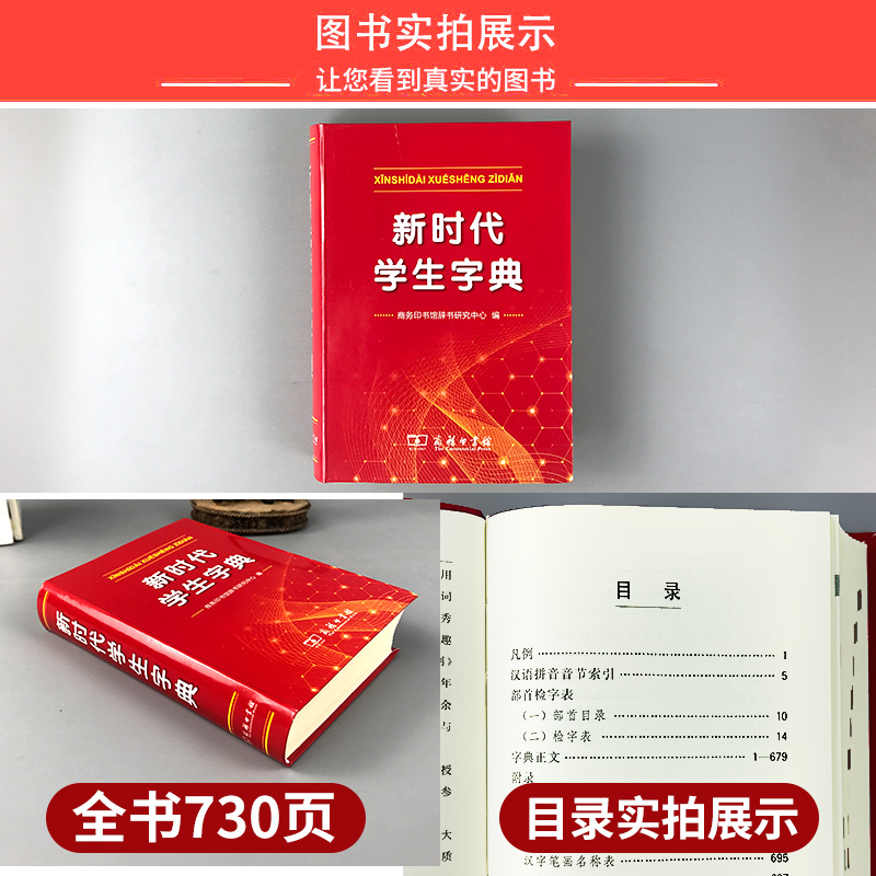 学生字典 [正版]字典新时代学生字典新版商务印书馆小学生字典商务印书馆基础知识汉语工具书小学初中生新编学生字典 9787高清大图