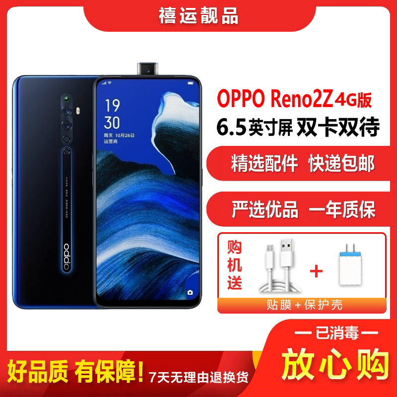 [二手9成新]OPPO Reno2Z 深海夜光 8G+128G 全网通安卓手机6.5英寸屏双卡双待拍照娱乐备用4G手机高清大图