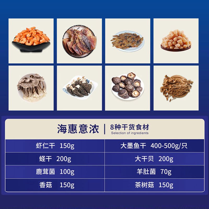 鲸日市集 海奢山珍干货组合