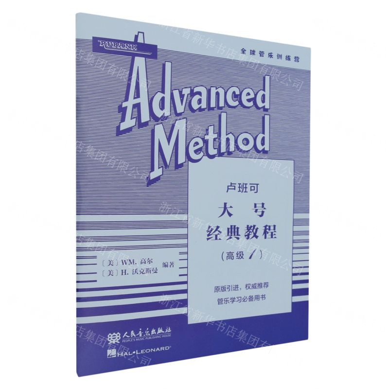 【N】卢班可大号经典教程(高级1)-9787103065907