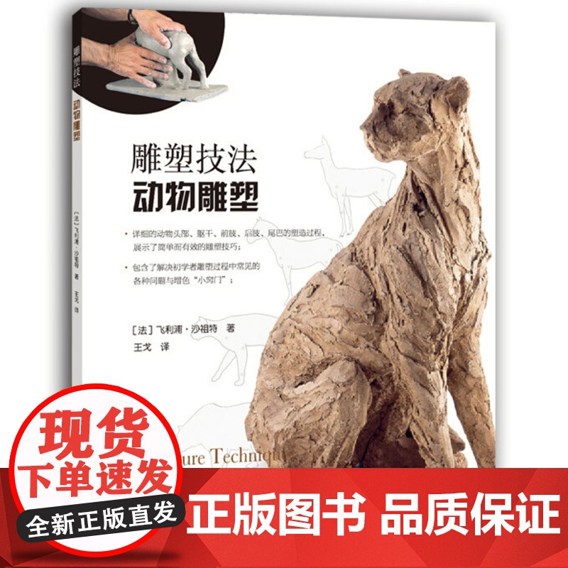 [闪电.]雕塑技法 动物雕塑[法] 菲利浦.沙祖特 著高清大图