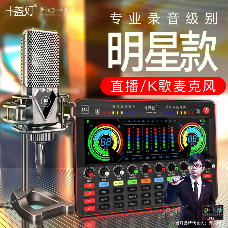 十盏灯M8-G4网红直播设备声卡套装手机唱歌专用全套主播喊麦装备电容麦克风电脑台式录音抖修音k歌跑调神器快手