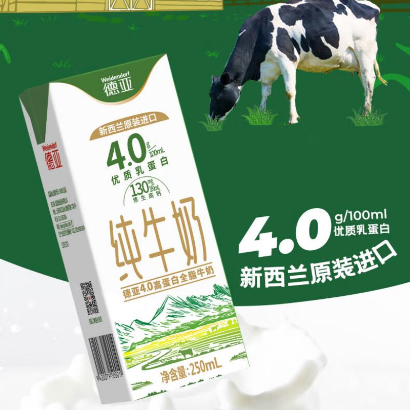 德亚4.0g全脂牛奶250ml*10礼盒(尊享版)高清大图
