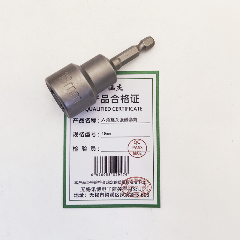 梦涵杰 六角批头强磁套筒 18mm 套高清大图