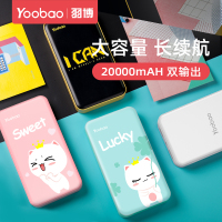 yoobao羽博充电宝20000毫安移动电源超薄小巧卡通可爱冲大容量通用手机小米苹果华为