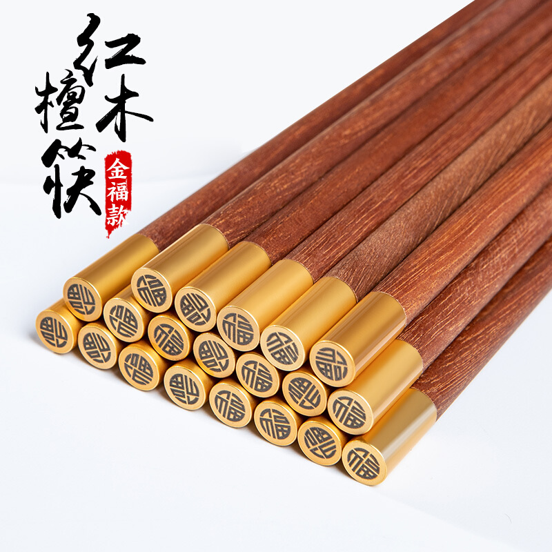 拾画 家庭红木实木家用防滑礼品餐具套装 创意铜头红檀木筷子十双装 SH-6326