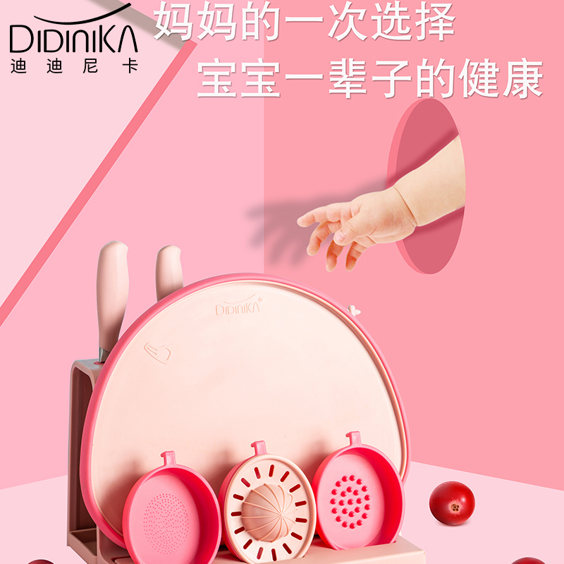 迪迪尼卡(Didinika)宝宝婴儿辅食刀具套装不锈钢菜刀菜板组合菜板刀具9件套