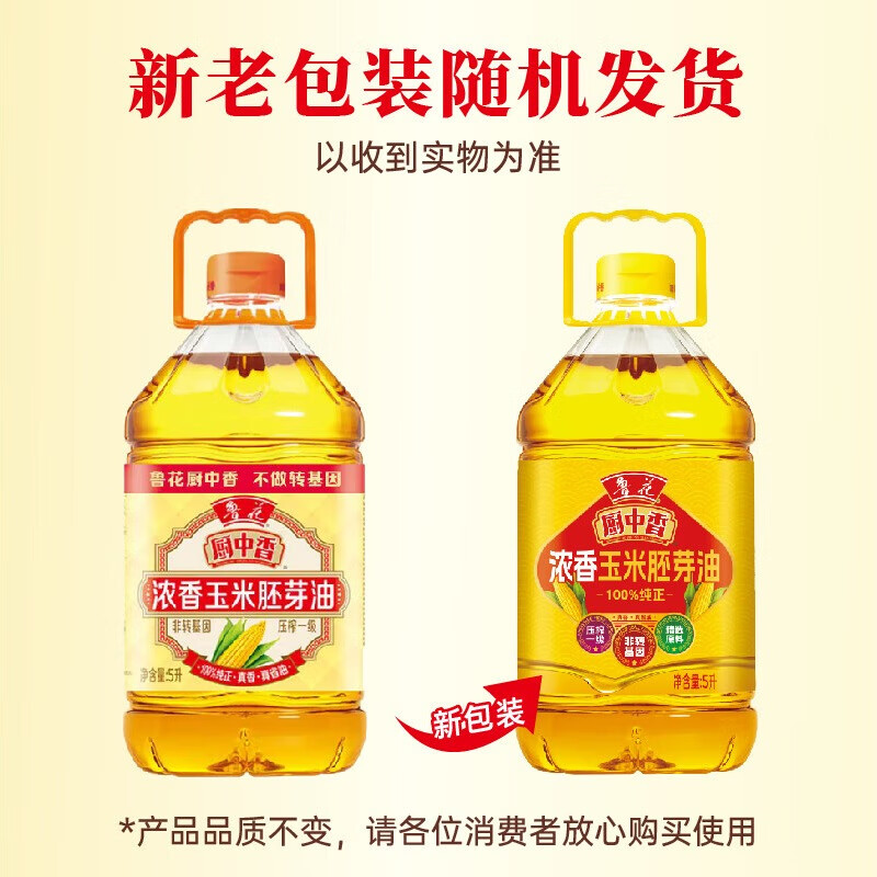 鲁花厨中香浓香玉米胚芽油5L 非转基因压榨食用油高清大图