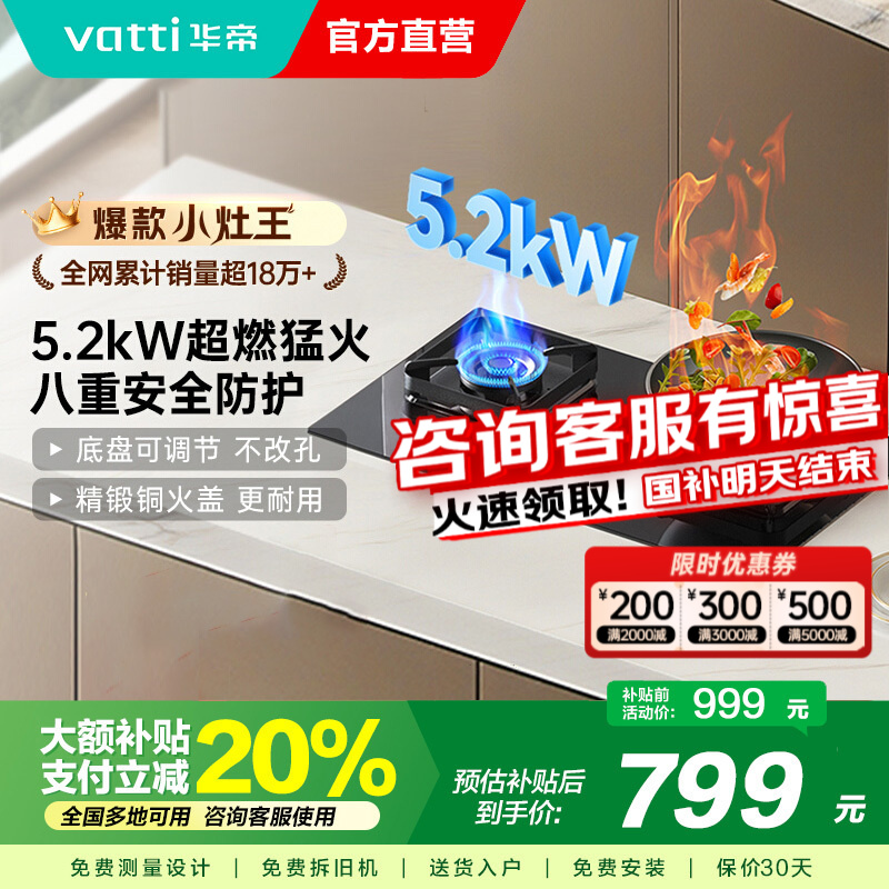 [全网热卖]华帝(vatti)5.2KW火力燃气灶大火双眼灶厨房家用台式嵌入式灶具i10071B 天然气(液化气备注)