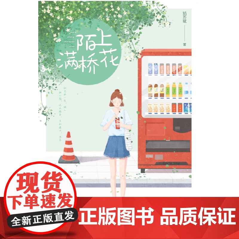 《陌上满桥花》(随书附赠精美书签)高清大图