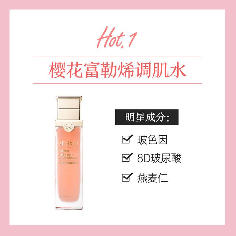 溪秀新品樱花小粉瓶调肌水乳熬夜霜抗皱精华补水保湿控油淡斑亮肤 小粉瓶调肌水1瓶(120ML)