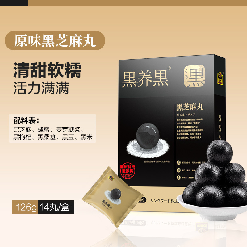 南方黑芝麻(NANFANG BLACK SESAME)黒养黒黑芝麻丸126g*3盒装手工糕点孕妇高钙零食