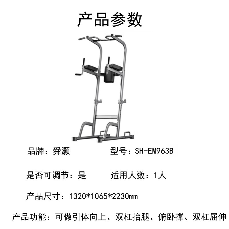 舜灏 SH-EM963B 双杠提膝健身器 单位:个