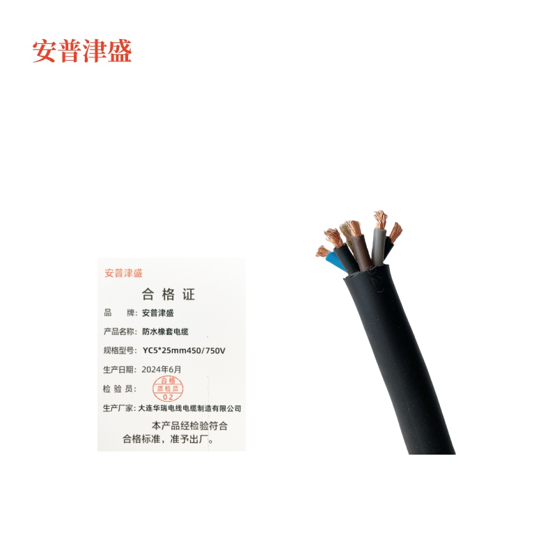 安普津盛 防水橡套电缆 YC5*25mm 450/750V 卷高清大图