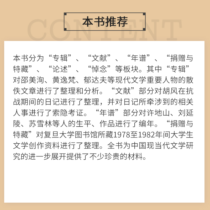 [正版]史料与阐释:邵洵美·黄逸梵·郁达夫 陈思和,王德威主编 中国文学中国现代文学史类书籍 复旦大学出版社 书籍高清大图