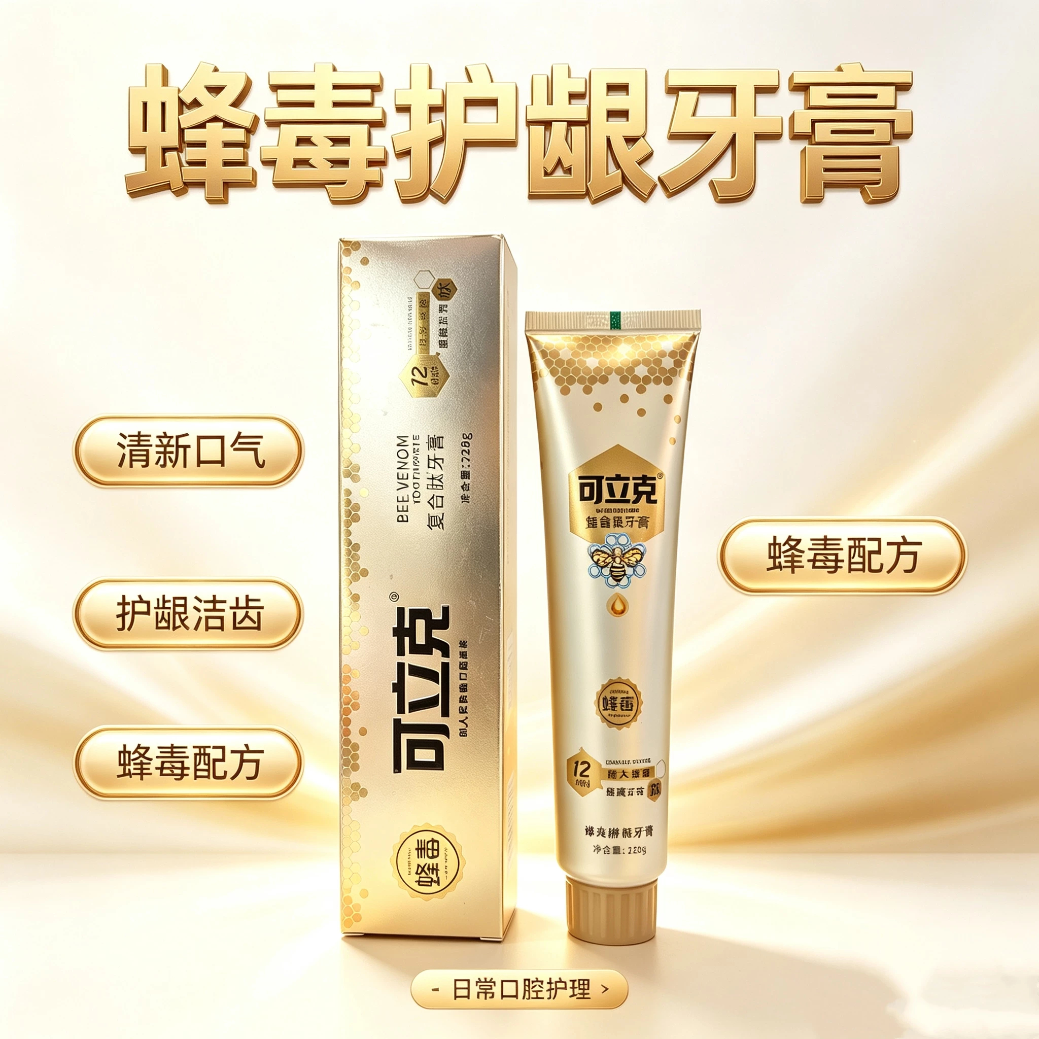 可立克复合肽牙膏 228g