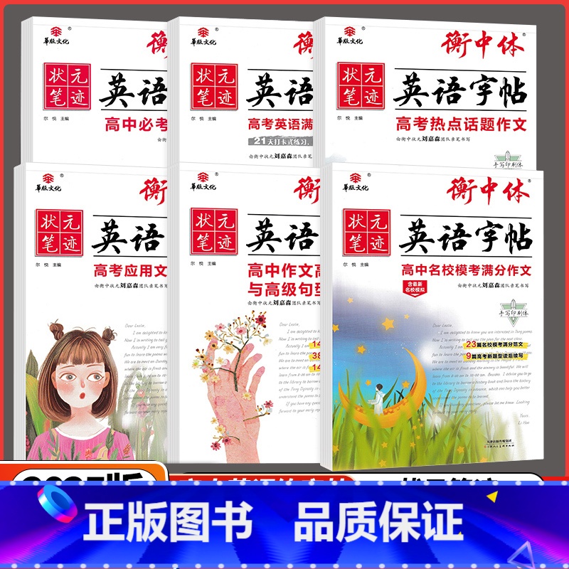 高中❤️必考3500词 [正版]2025版状元笔记衡中体英语字帖高中英语专项训练高考满分作文高中必考3500词高考应用文