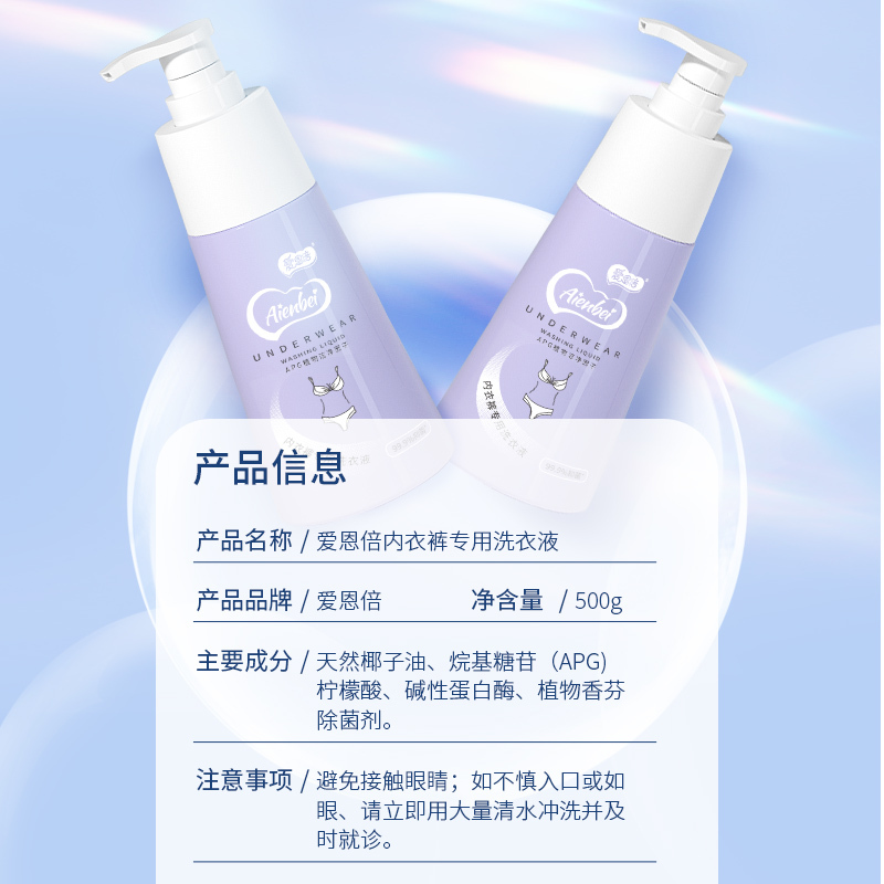 苏宁宜品x爱恩倍内衣除菌洗衣液500ML*1瓶