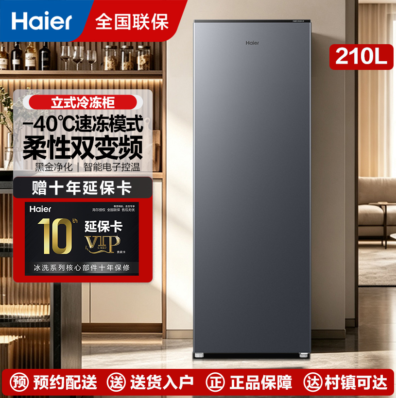 海尔(Haier)[麦浪系列]立式无霜冰柜冷冻柜家用单开门柔性变频风冷无霜一级能效冷藏冷冻保鲜柜BD-210WHDZ高清大图