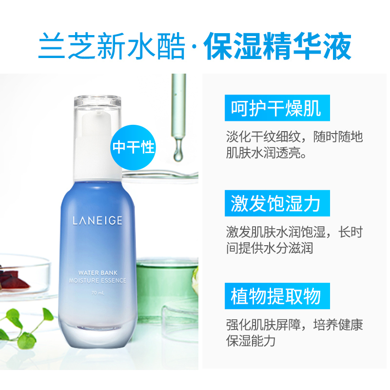 Laneige兰芝 新水酷特润精华露滋润版70ml 面部精华保湿补水 锁水滋润