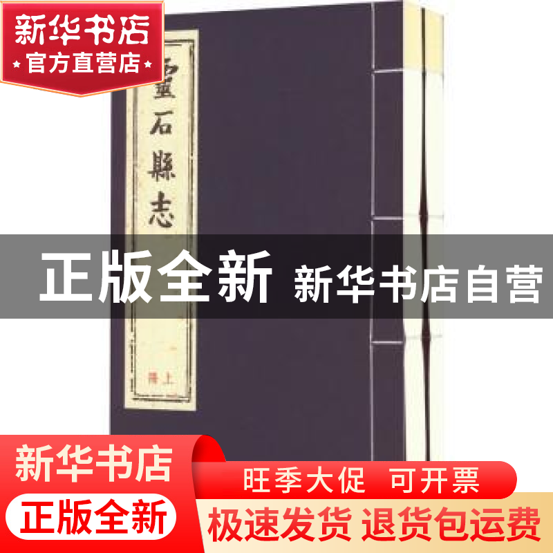 正版 (康熙)灵石县志 赵旭俊主编 三晋出版社 9787545725674 书籍高清大图