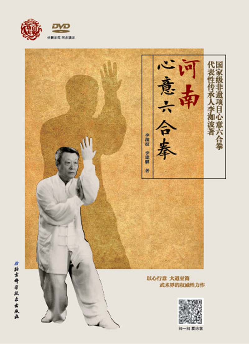 王映海传戴氏心意拳精要(附光盘)高清大图