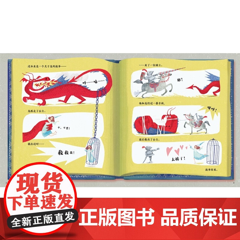 星空世界精选图画书 这个故事里没有龙高清大图